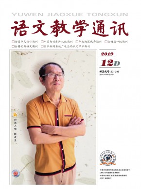 语文教学通讯·D刊(学术刊)期刊